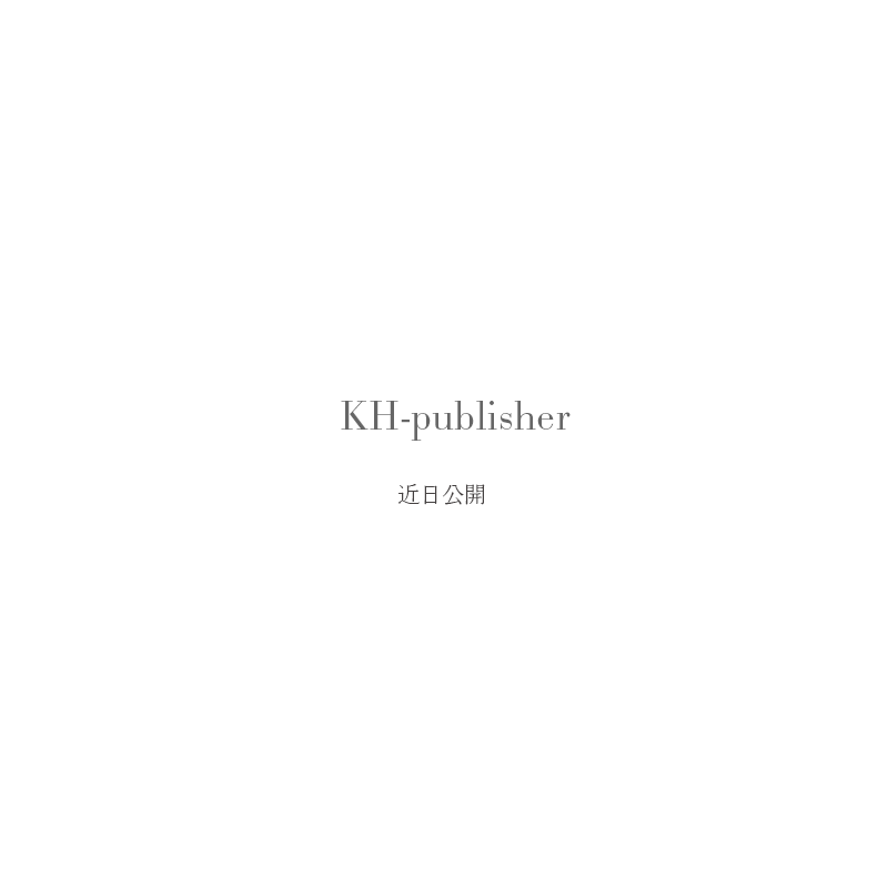 HK-publisher　近日公開